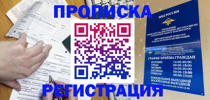 купить прописку в Калтане