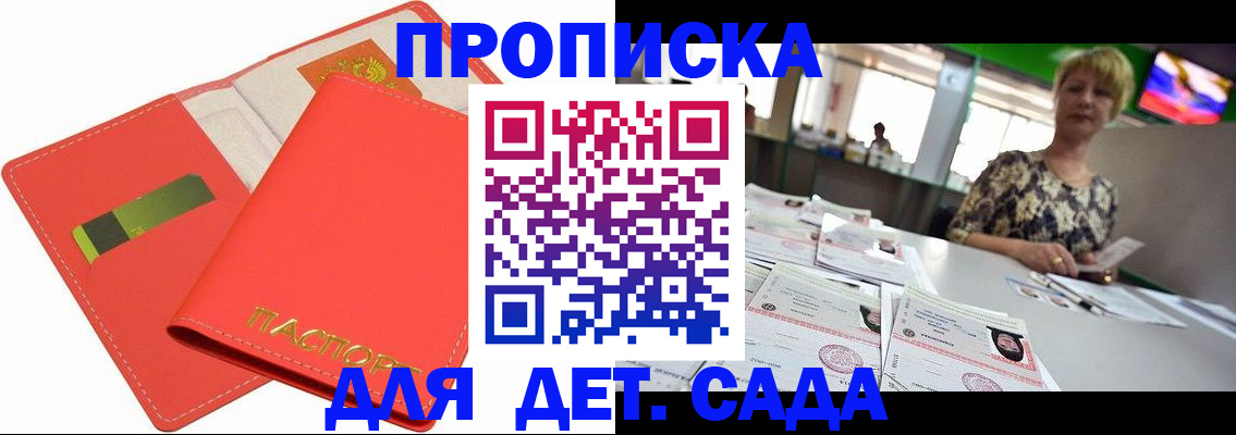 купить прописку в Калтане