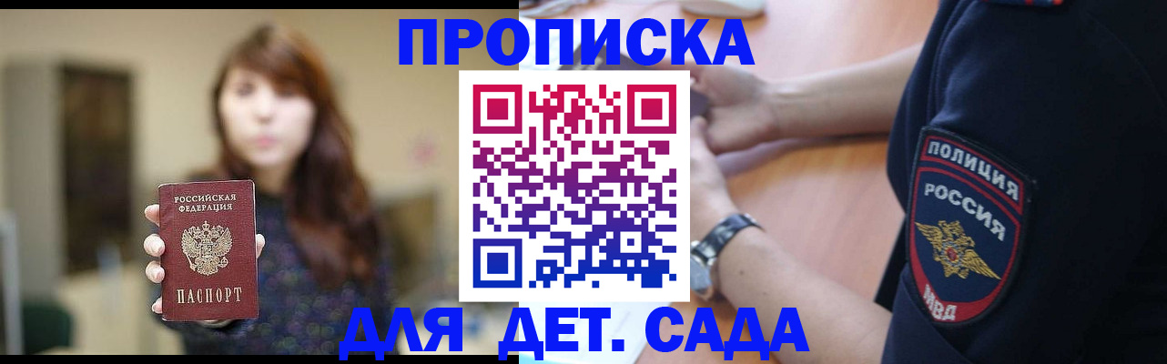 прописка для школы в Калтане