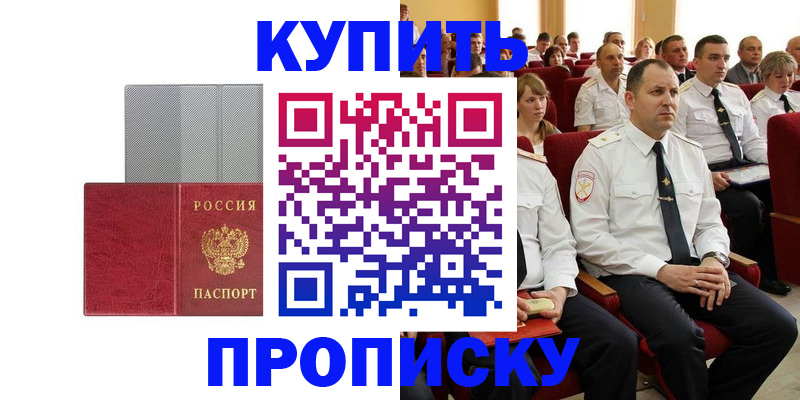 временная регистрация для школы в Калтане